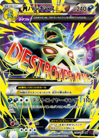 M Tyranitar EX