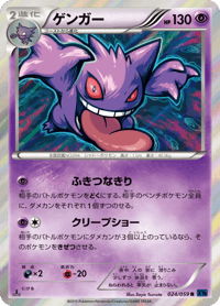 Gengar
