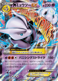 M Mewtwo EX