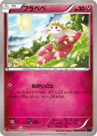 Flabebe