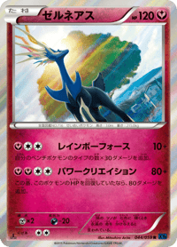 Xerneas