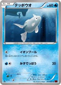 Remoraid
