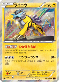 Raikou