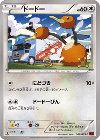 Doduo