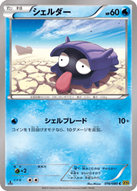 Shellder