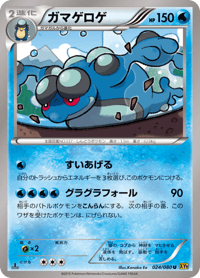 Seismitoad