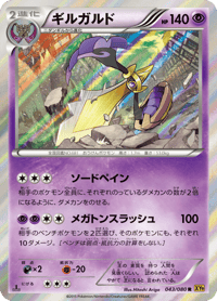 Aegislash