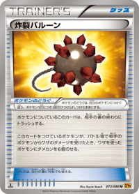 Burst Balloon