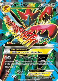 M Scizor EX