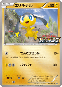 Helioptile