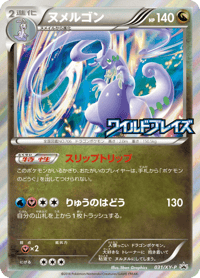 Goodra