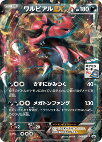 Krookodile ex