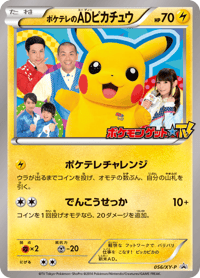 PokeTVs AD Pikachu