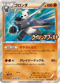 Pangoro