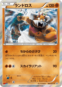 Landorus