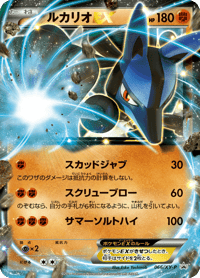 Lucario EX