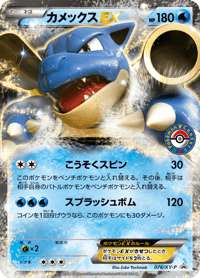Blastoise ex