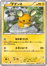 Dedenne
