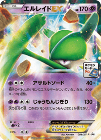 Gallade EX