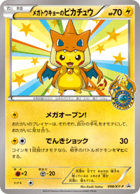 Mega Tokyos Pikachu