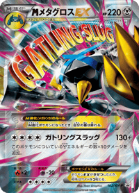 M Metagross EX