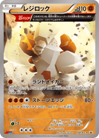 Regirock
