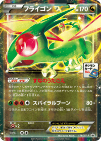 Flygon ex