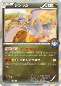 Reshiram