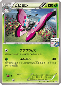 Beautifly