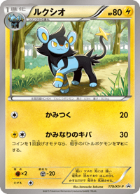 Luxio