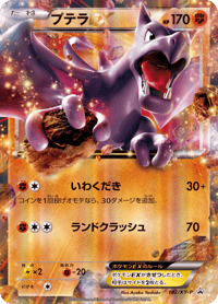 Aerodactyl EX