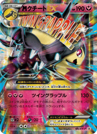 M Mawile EX