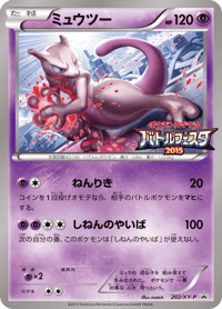 Mewtwo