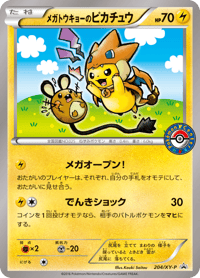 Poncho clad Pikachu
