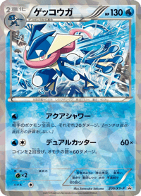 Greninja