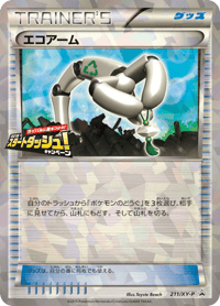 Eco Arm
