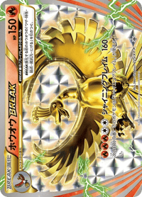 Ho Oh BREAK