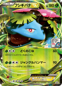 Venusaur ex