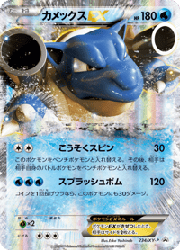 Blastoise ex