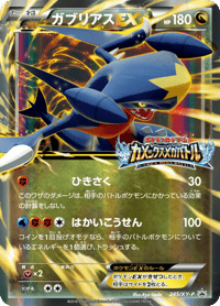 Garchomp ex