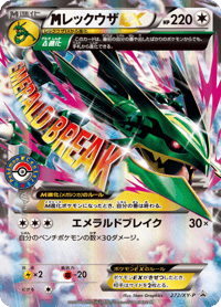 M Rayquaza EX