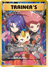 Here Comes Team Rocket