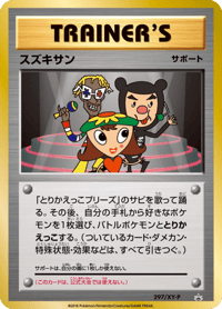 Sazukisan