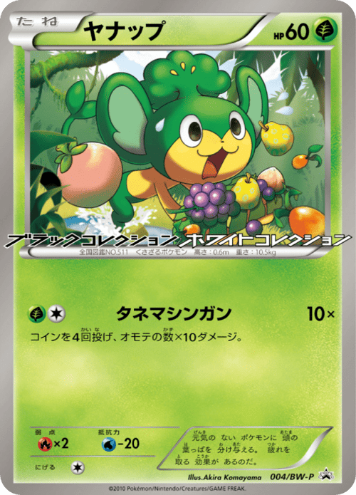 Pansage