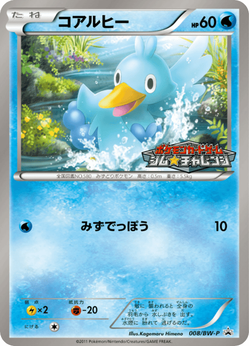 Ducklett