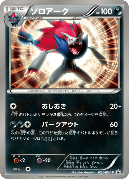 Zoroark