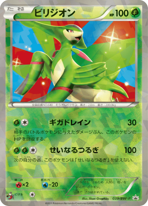 Virizion