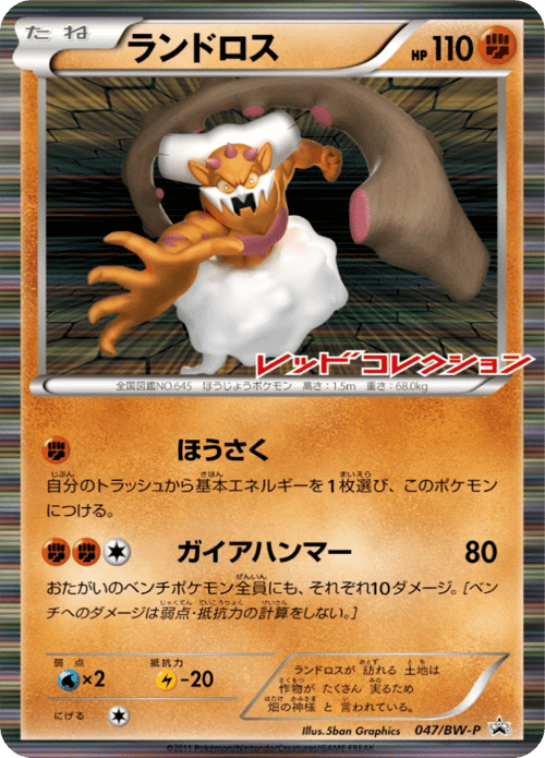 Landorus