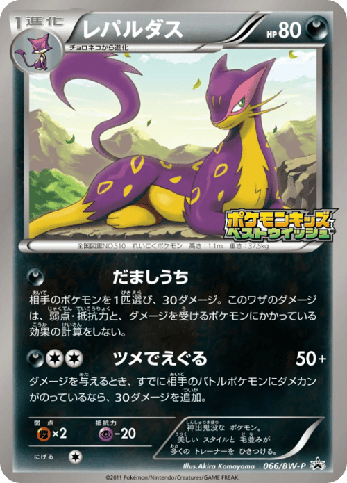 Liepard