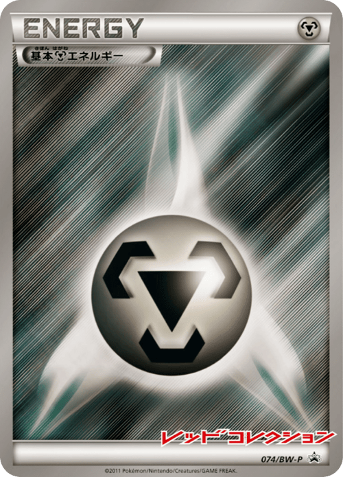 Metal Energy